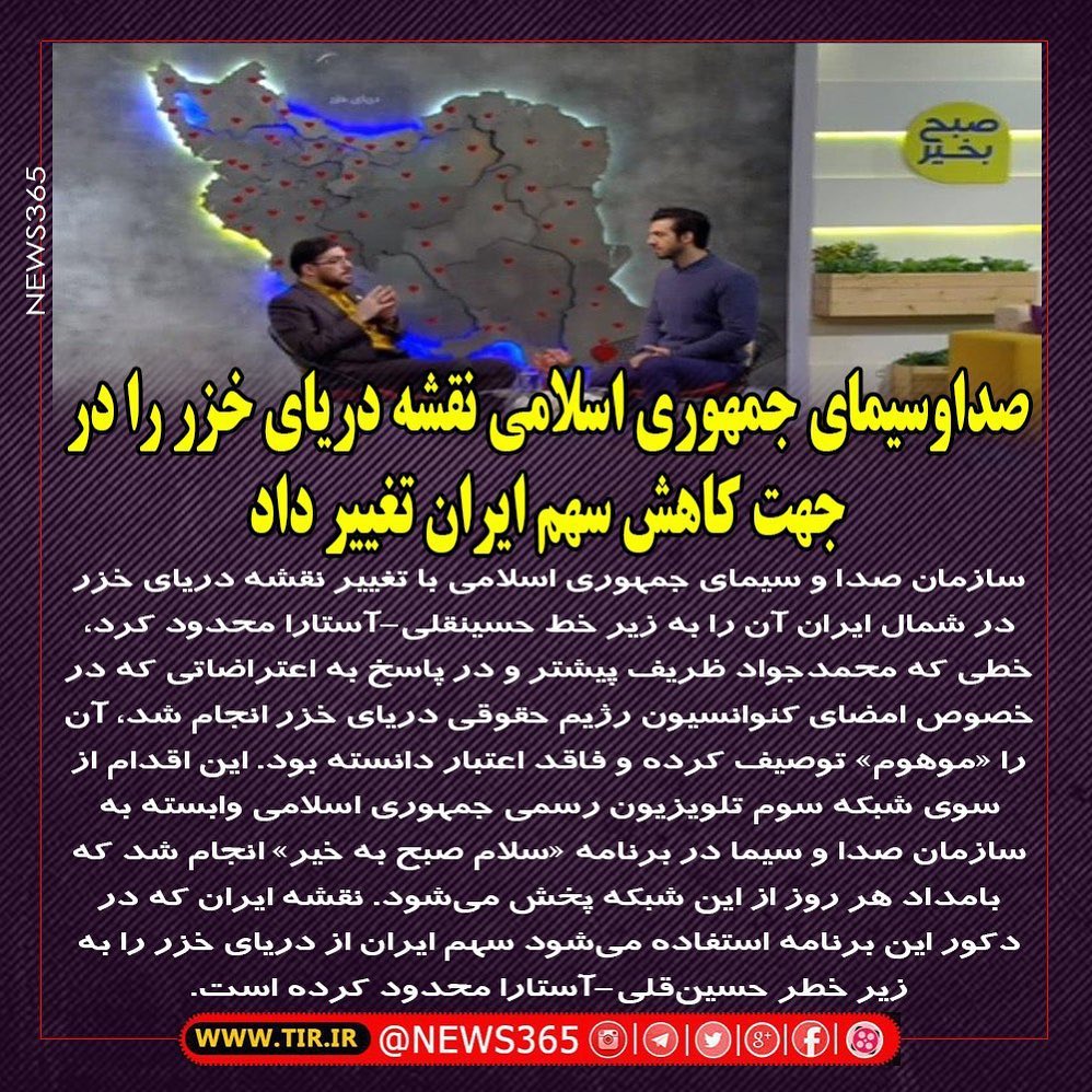 دریای خزر بخشیده نمیشه دریای خزر حق ایران است